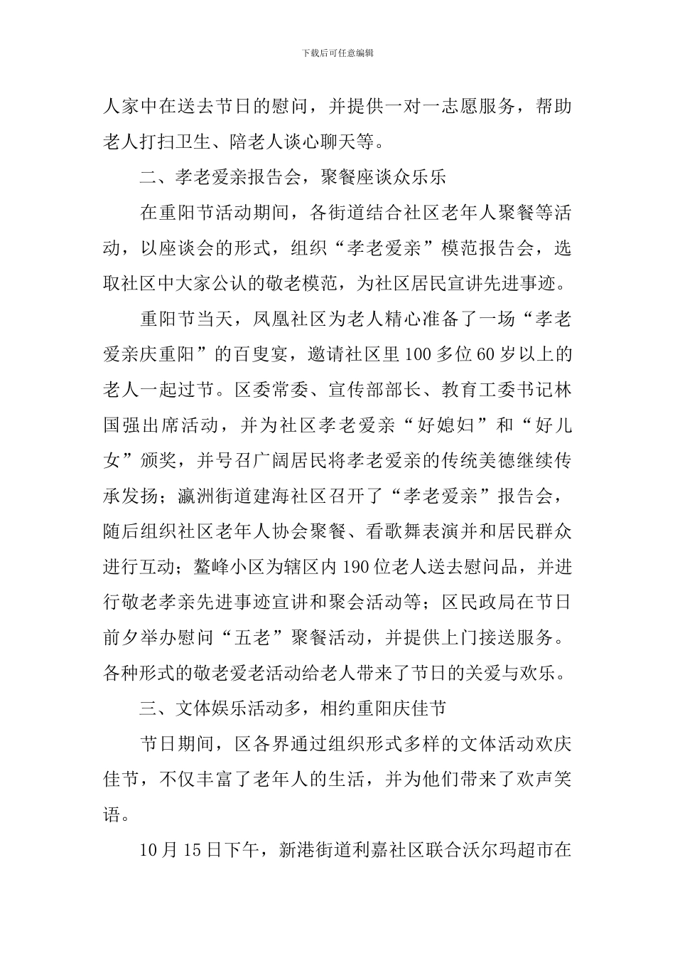 关于重阳节敬老活动的总结_第2页