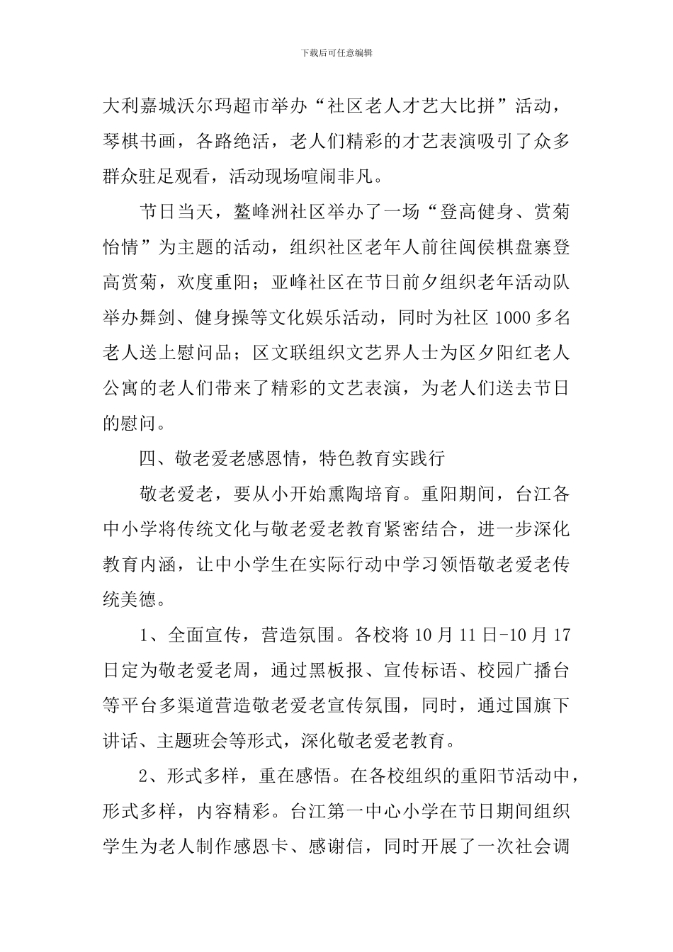 关于重阳节敬老活动的总结_第3页