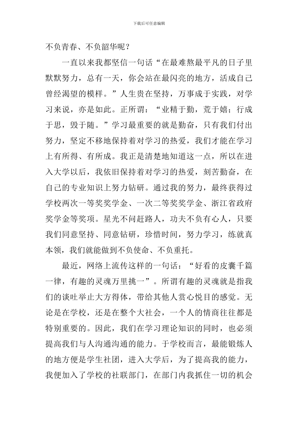 学生建党100周年感悟启示_第2页