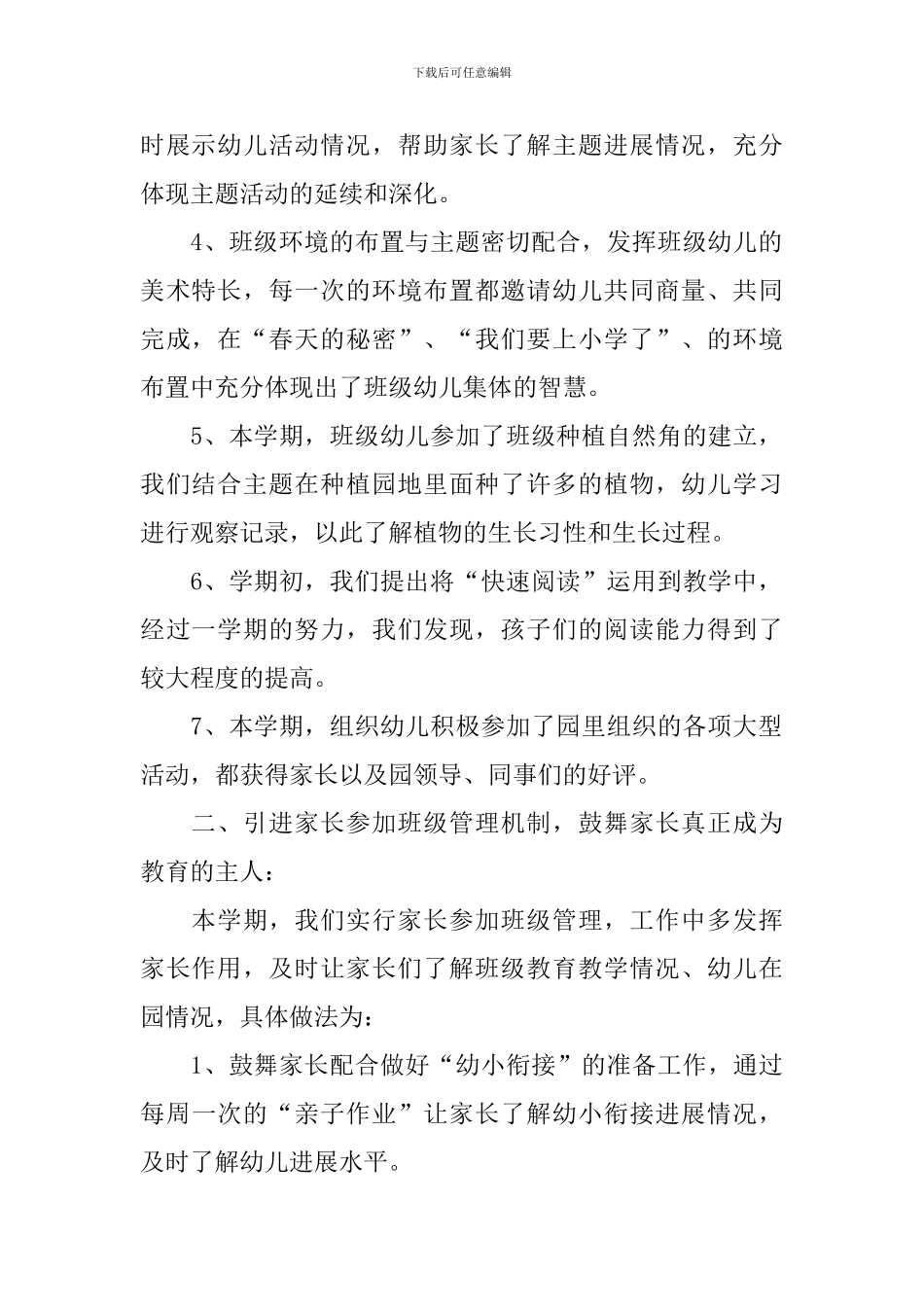大班幼小衔接教育工作总结_第2页