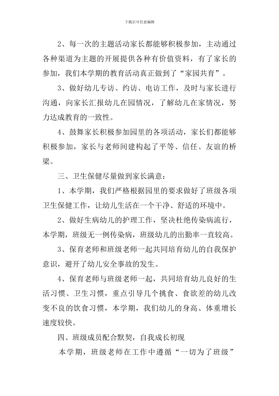 大班幼小衔接教育工作总结_第3页