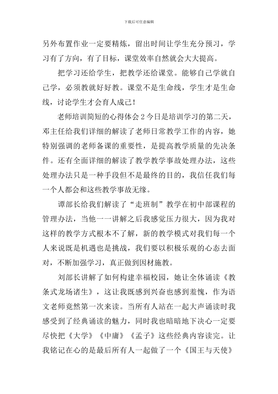 教师培训简短的心得体会_第2页