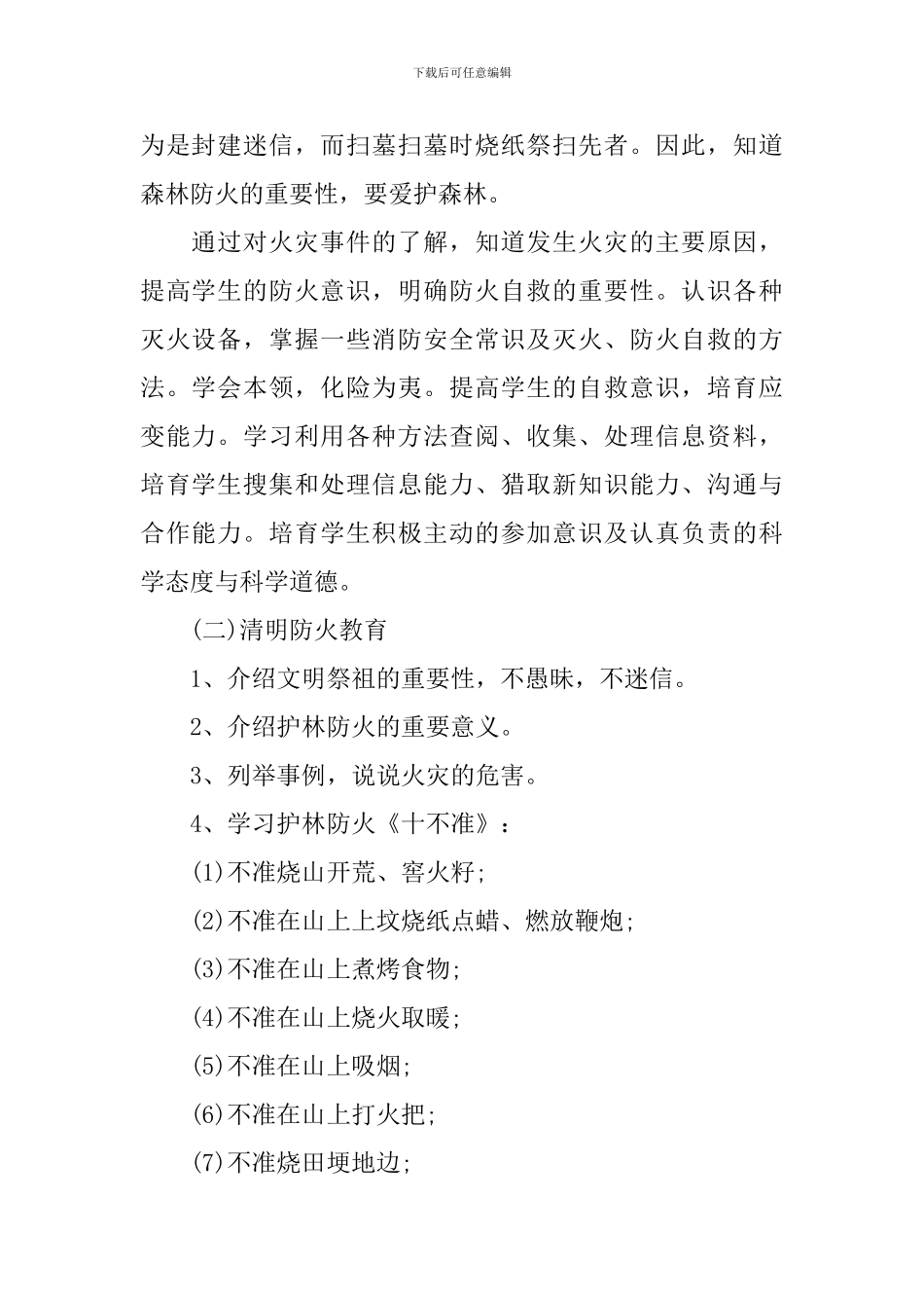 清明节安全教育主题班会教案5篇_第2页