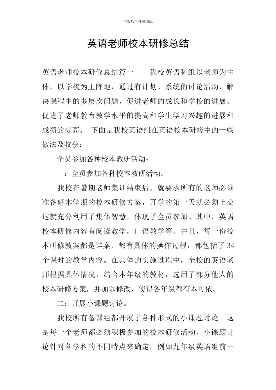 英语教师校本研修总结_第1页