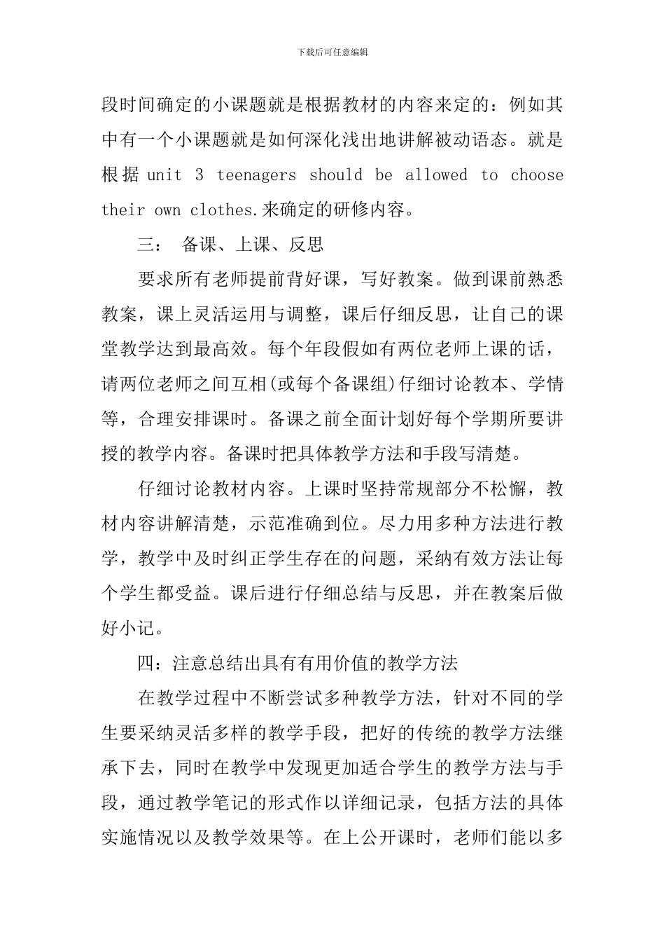 英语教师校本研修总结_第2页