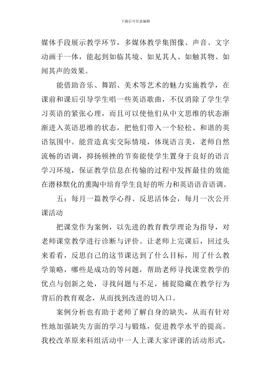 英语教师校本研修总结_第3页