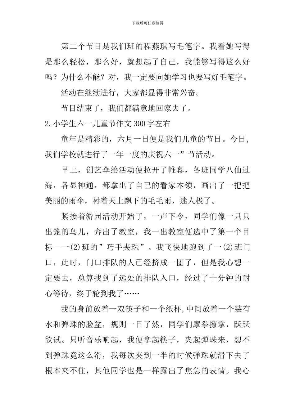 小学生六一儿童节作文300字左右_第2页