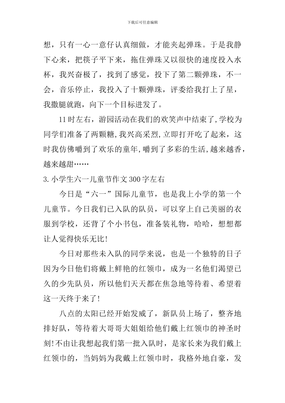 小学生六一儿童节作文300字左右_第3页