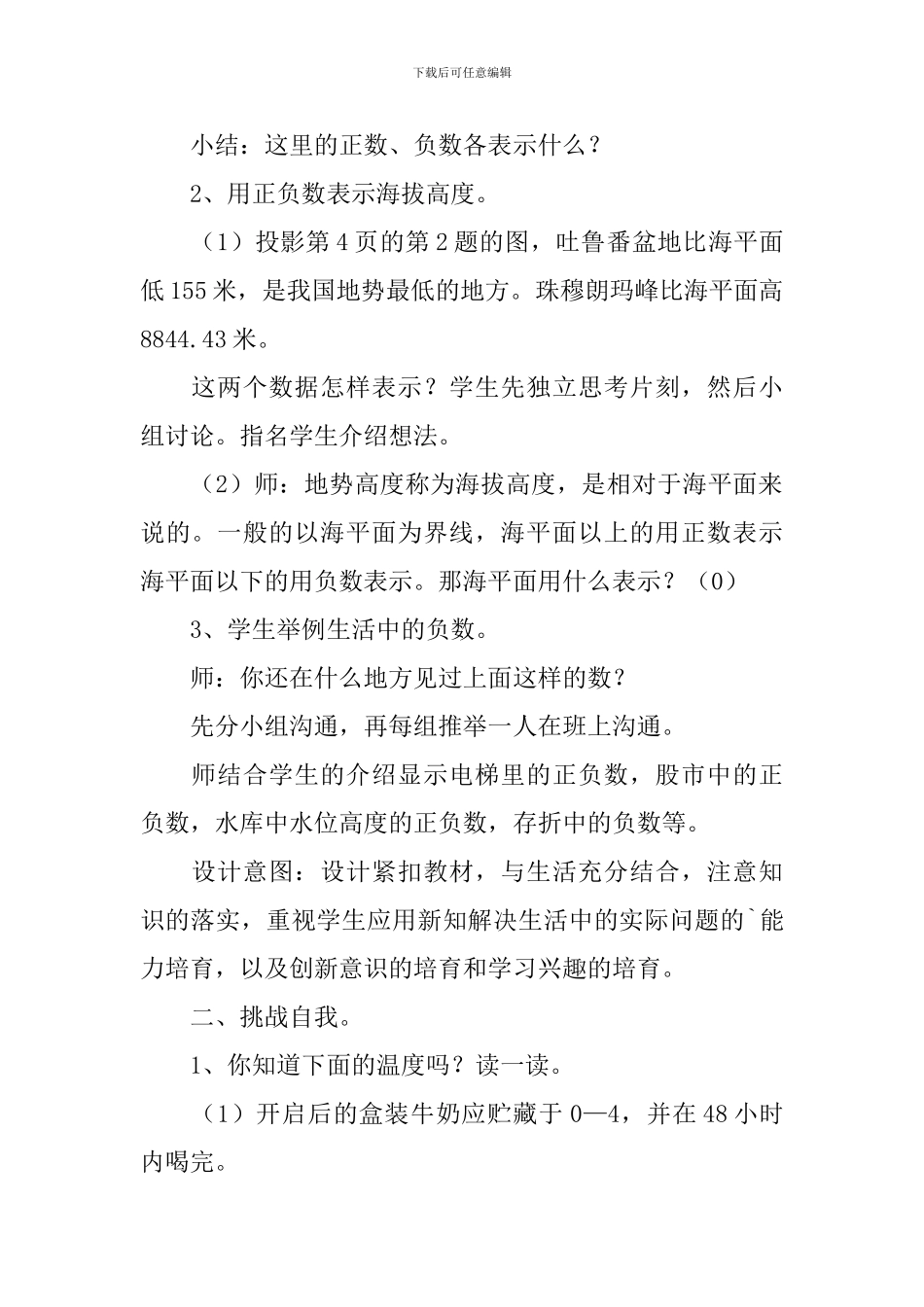 最新负数练习课教学设计范文_第2页