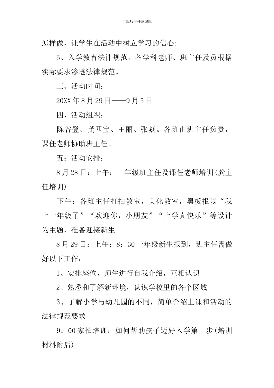 新生入学活动方案_第2页