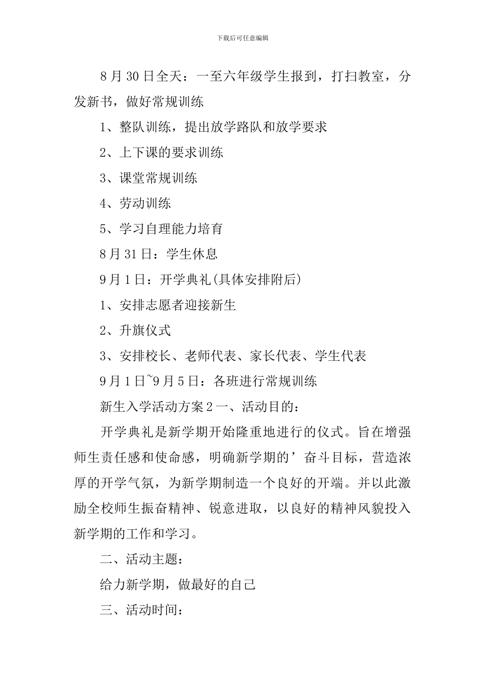 新生入学活动方案_第3页