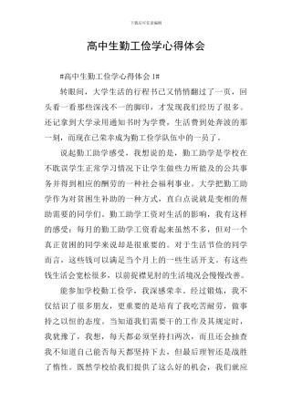 高中生勤工俭学心得体会