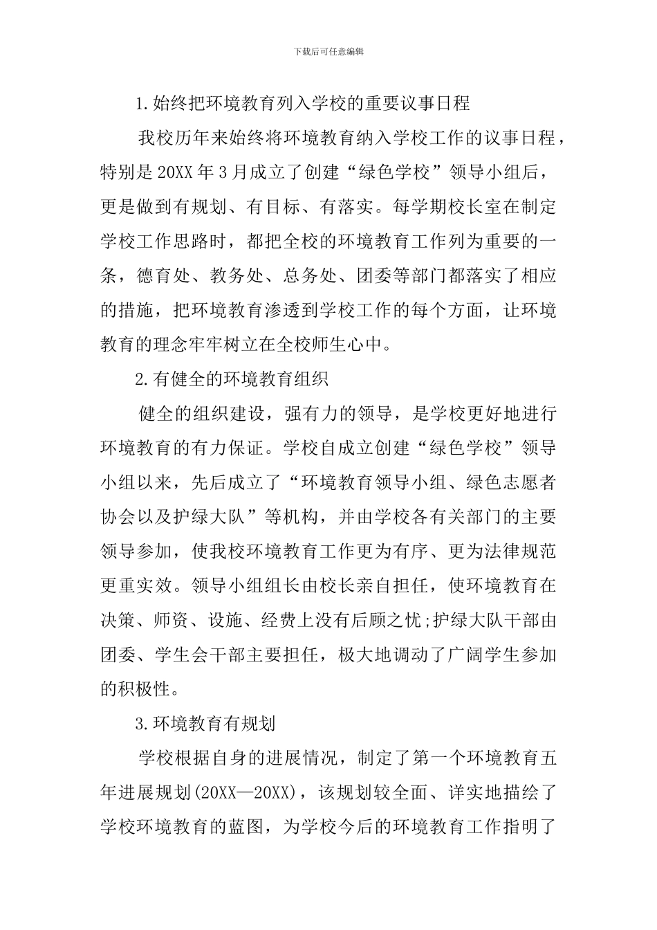 朝阳学校创建乐清市级绿色学校自查报告_第2页