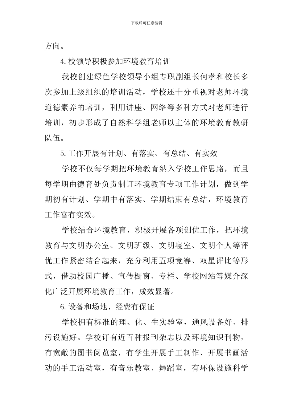 朝阳学校创建乐清市级绿色学校自查报告_第3页