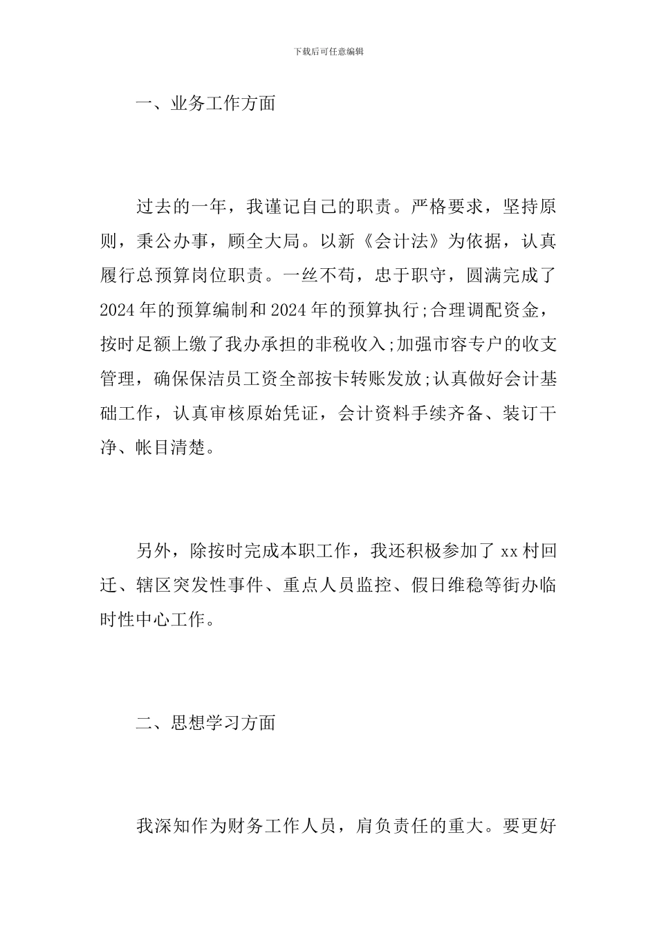 企业会计人员个人工作总结范文_第2页