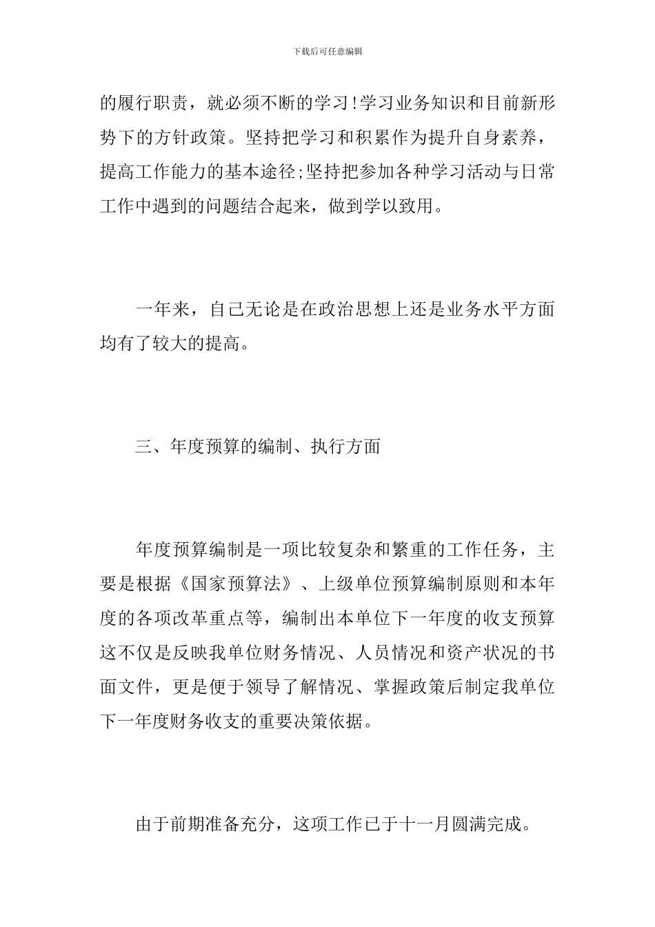 企业会计人员个人工作总结范文_第3页