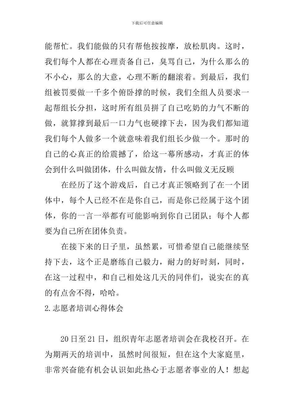志愿者培训心得体会【十篇】_第2页