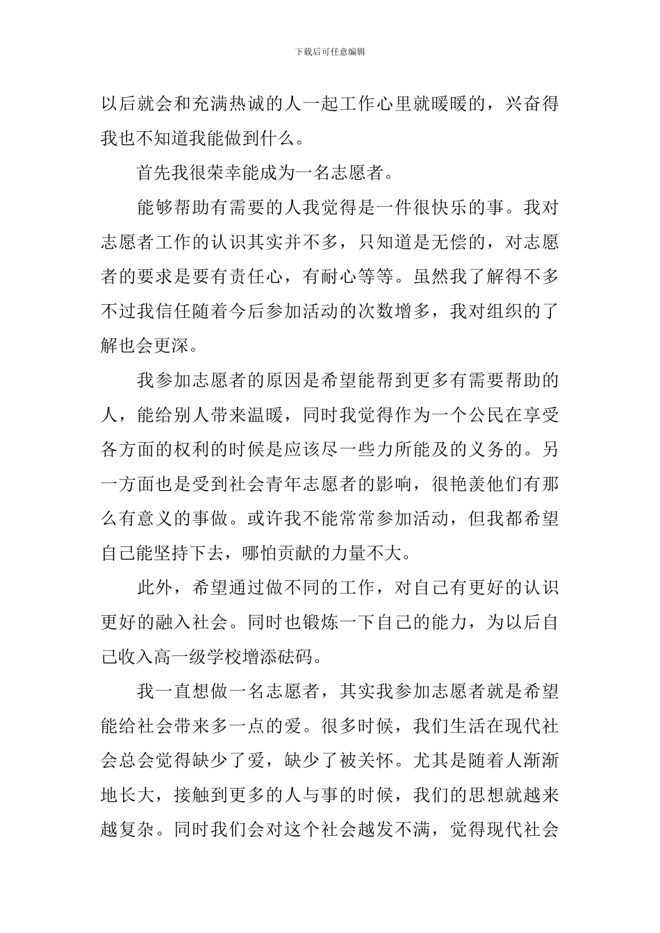 志愿者培训心得体会【十篇】_第3页