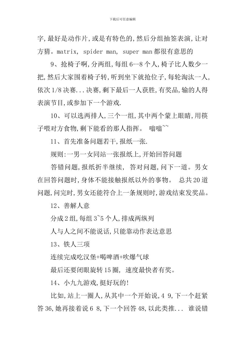 小学庆元旦活动策划书方案_第2页