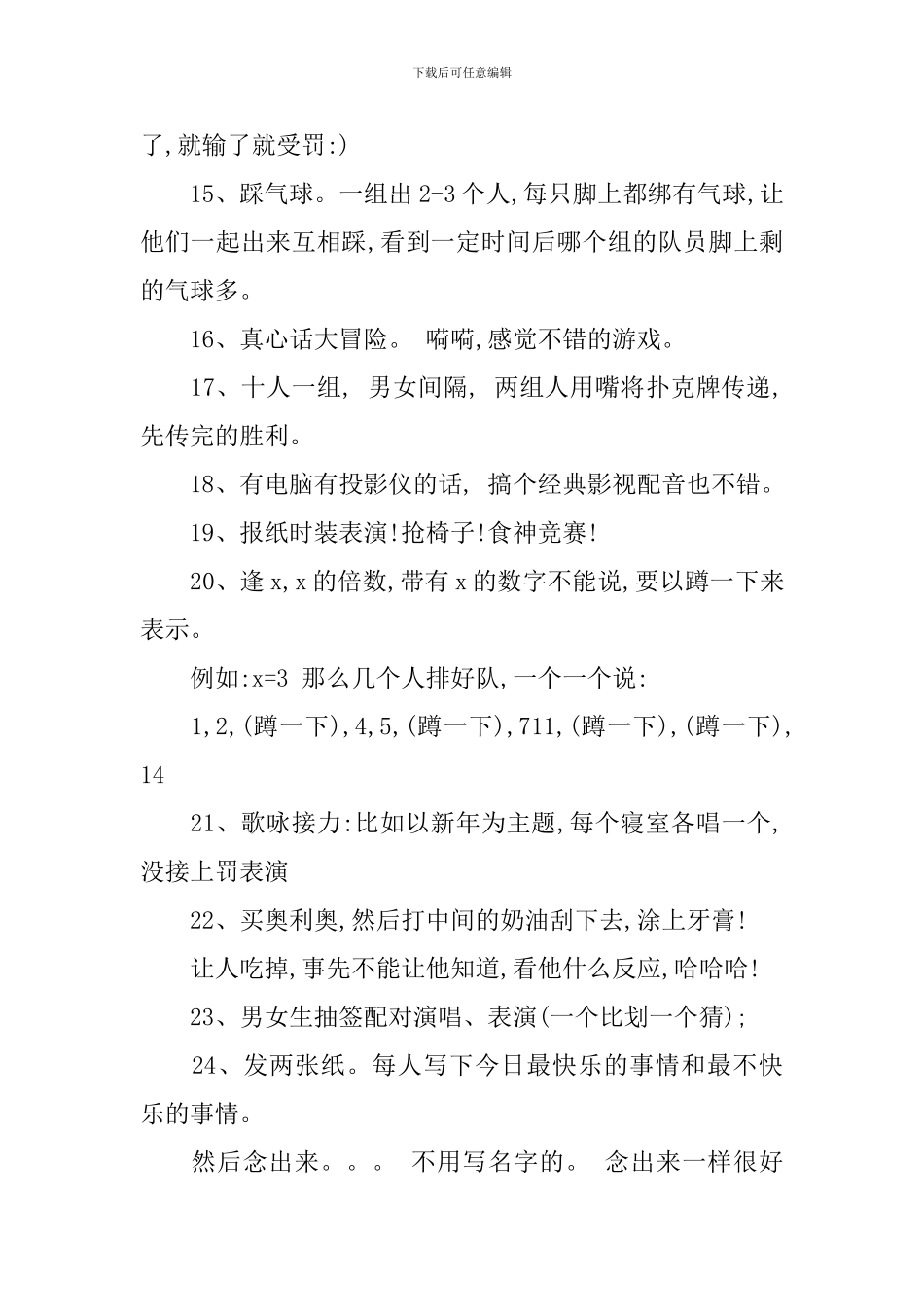 小学庆元旦活动策划书方案_第3页