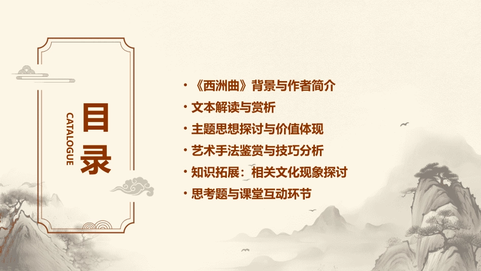 最新《西洲曲》课件精品ppt课件_第2页