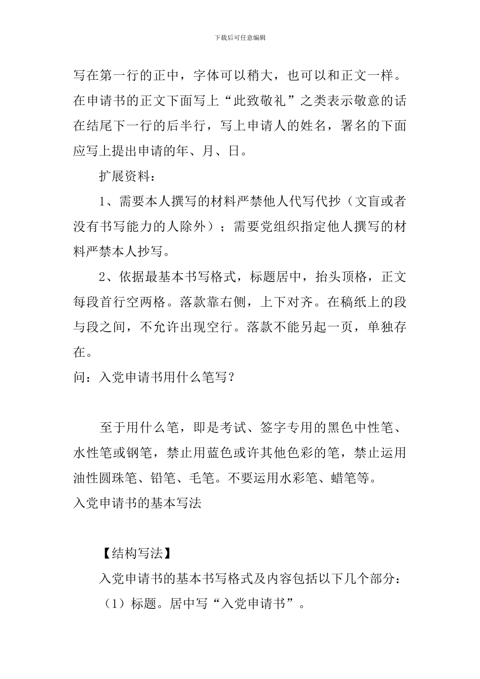 入党申请书用什么纸写有什么要求_第2页