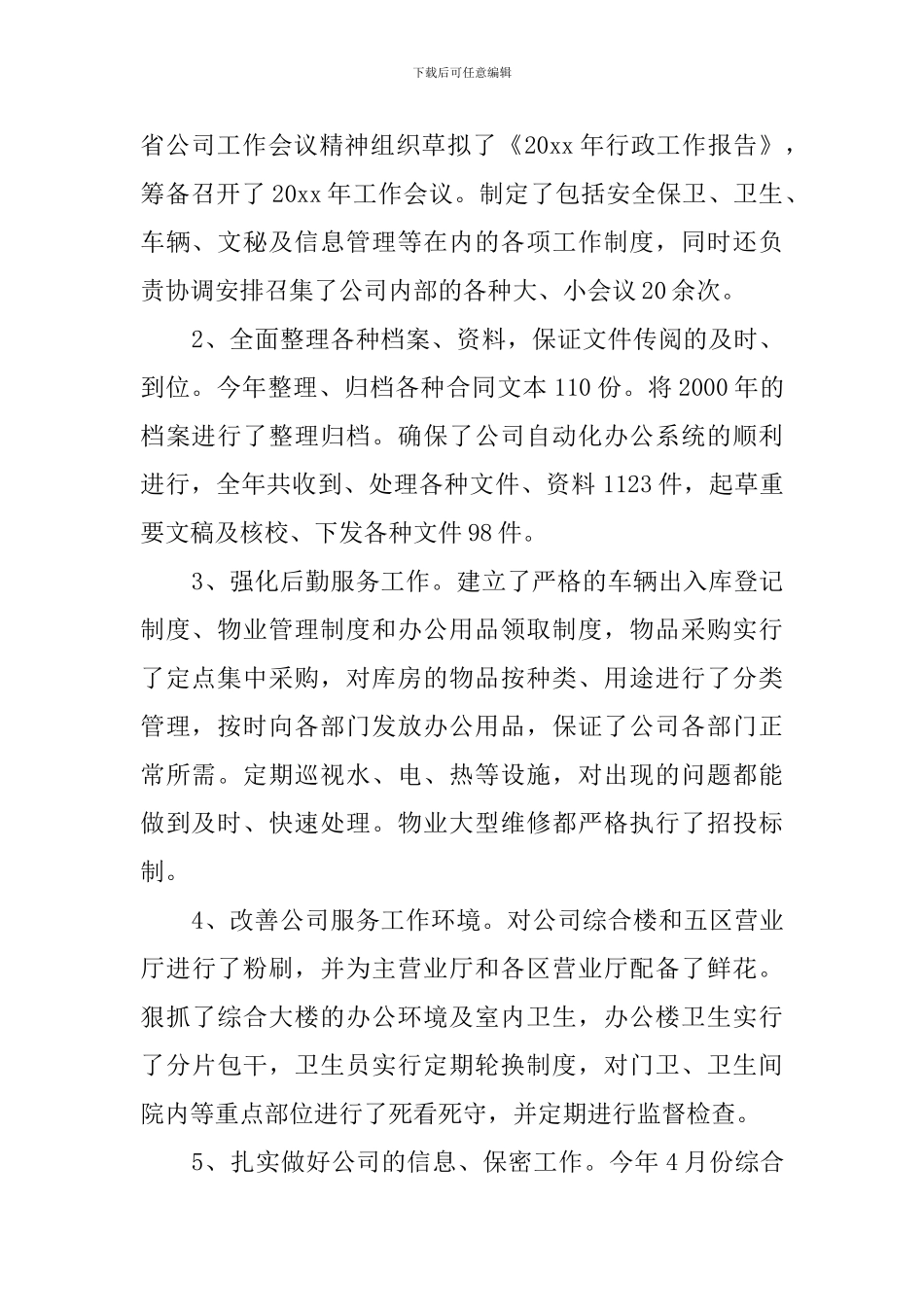 综合办主任述职报告_第2页