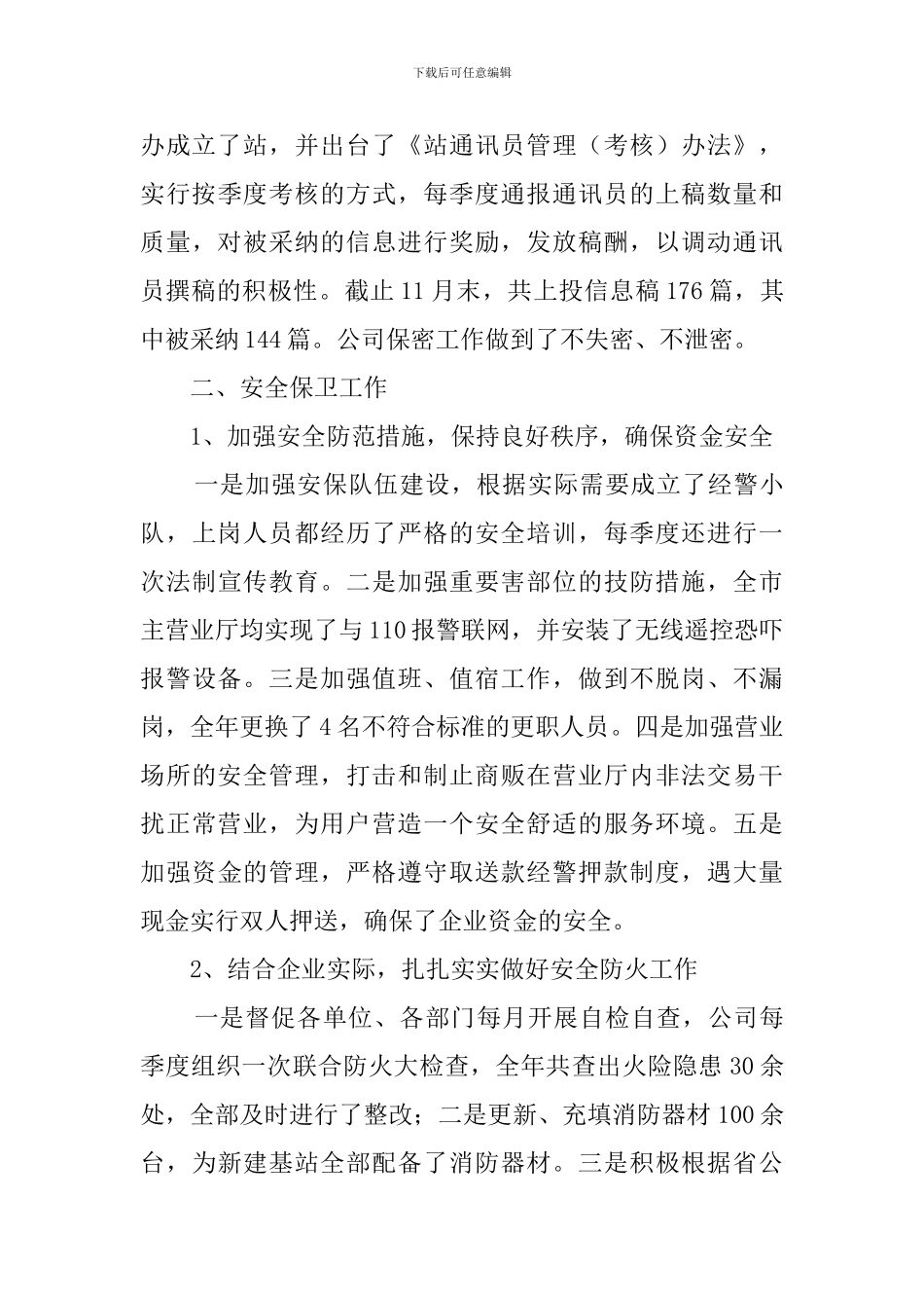 综合办主任述职报告_第3页