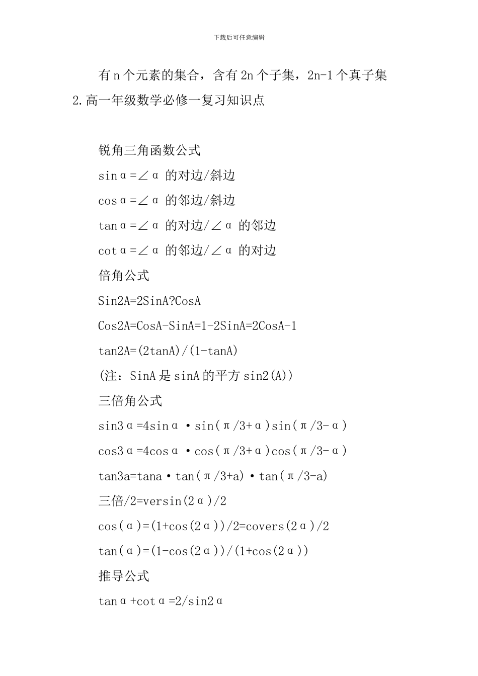 高一年级数学必修一复习知识点_第2页