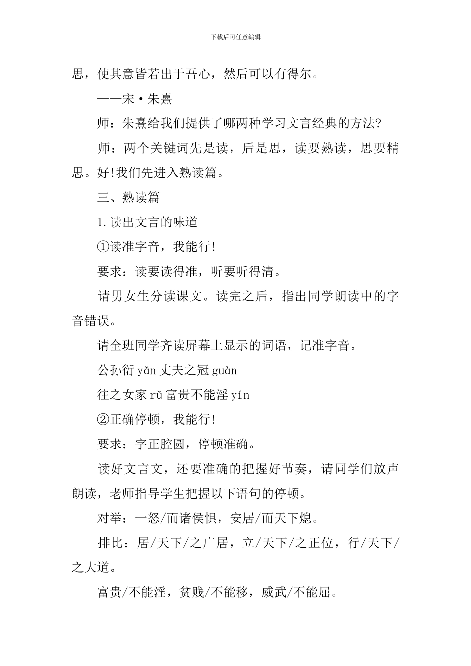 富贵不能淫优秀教学实录_第2页