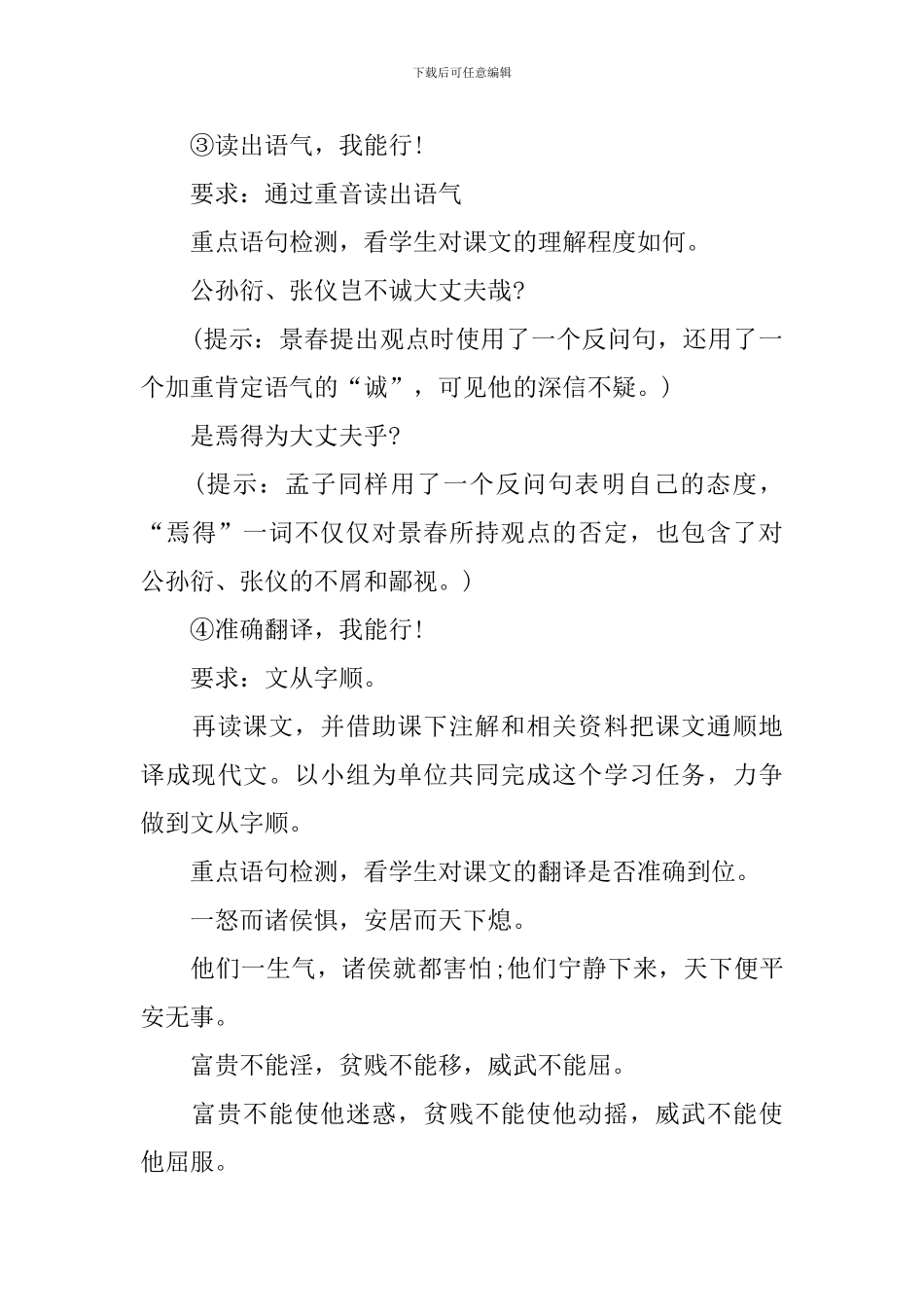 富贵不能淫优秀教学实录_第3页