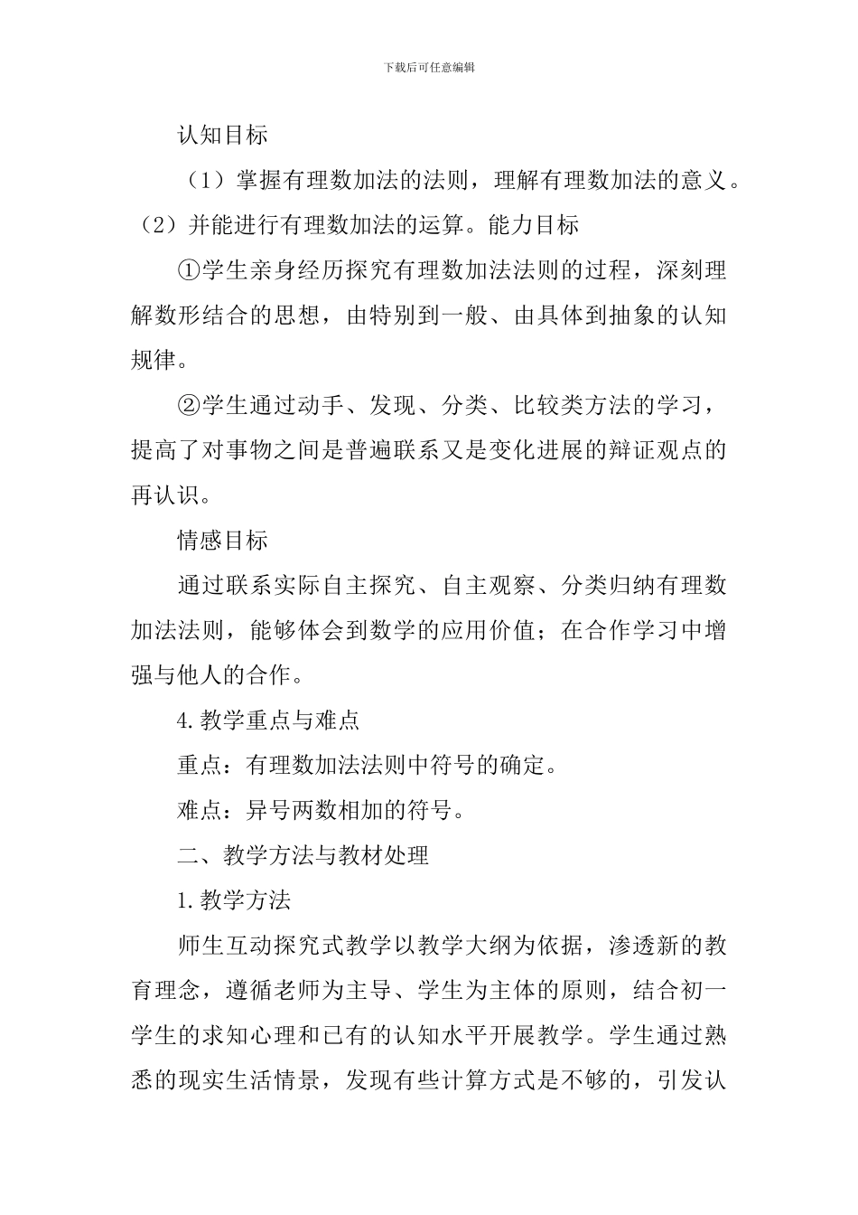 数学说课稿初中_第2页