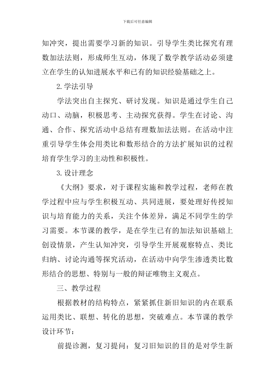 数学说课稿初中_第3页