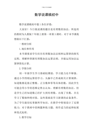 数学说课稿初中