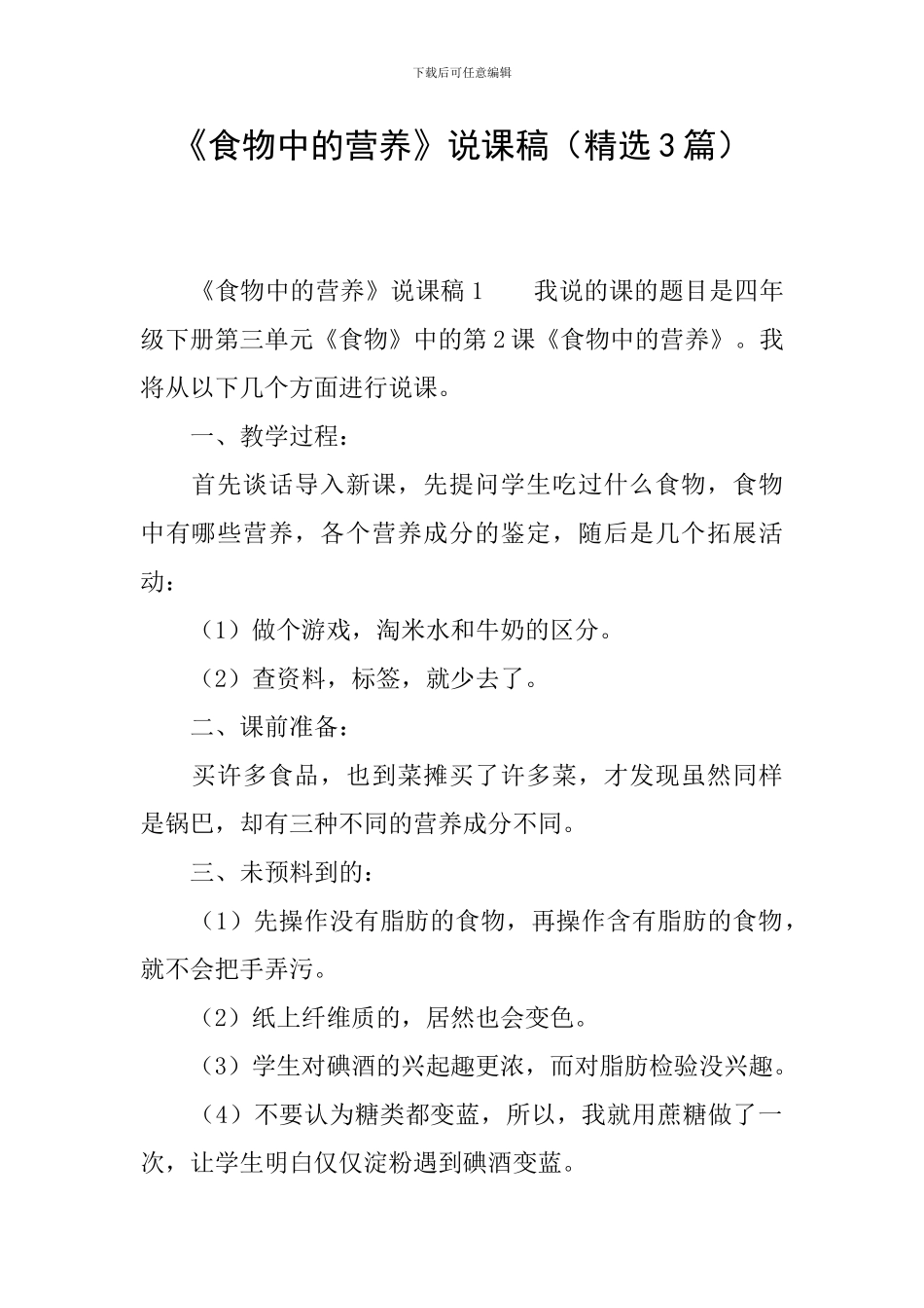 《食物中的营养》说课稿_第1页