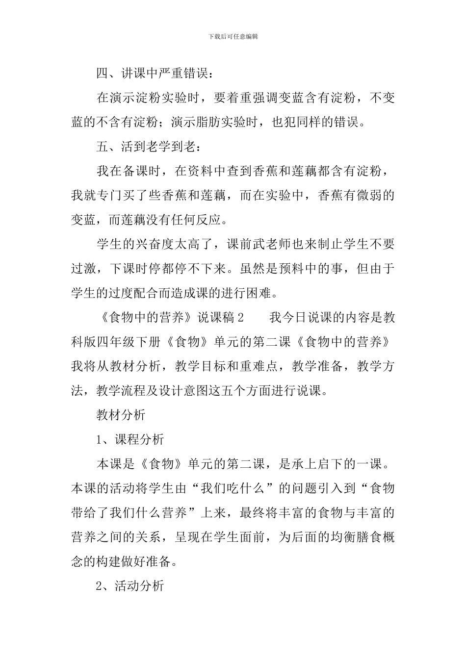 《食物中的营养》说课稿_第2页