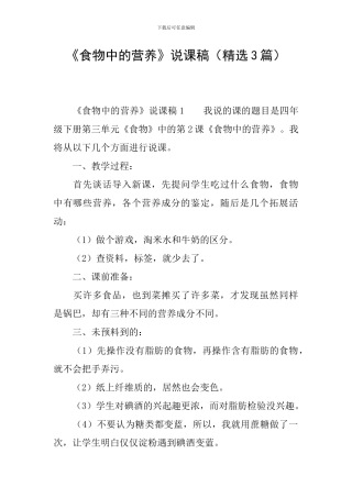 《食物中的营养》说课稿