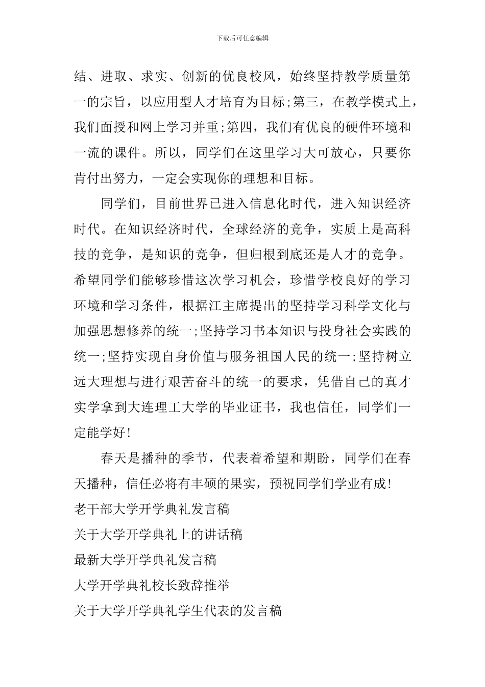 大学开学典礼校长发言稿范文_第2页