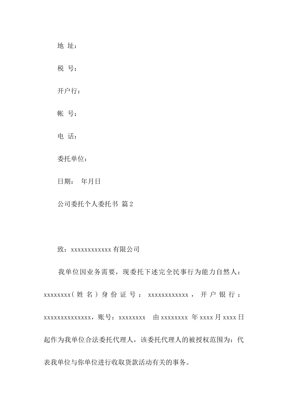 公司委托个人委托书范文8篇_第2页