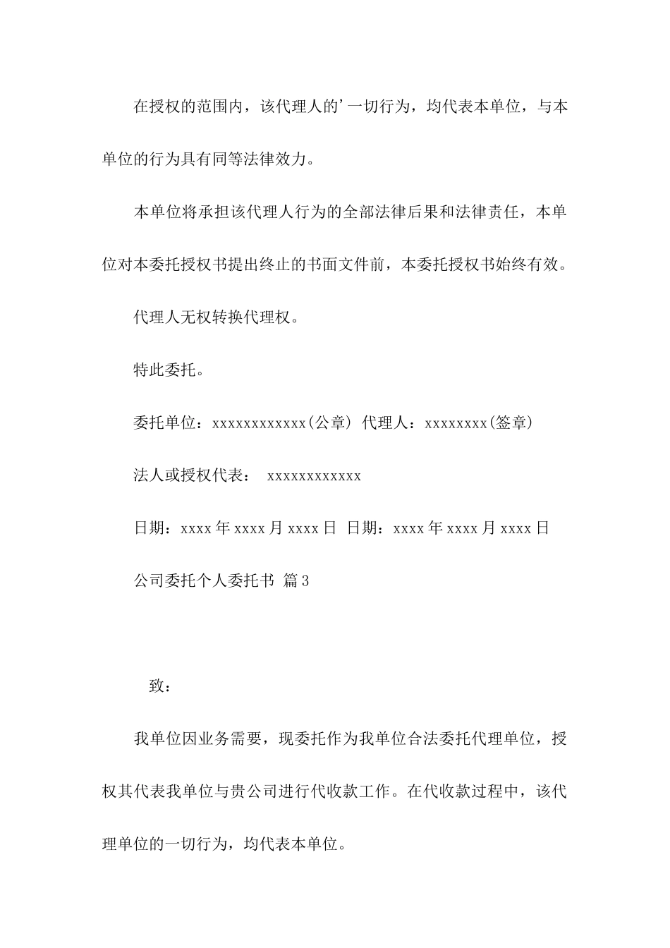 公司委托个人委托书范文8篇_第3页