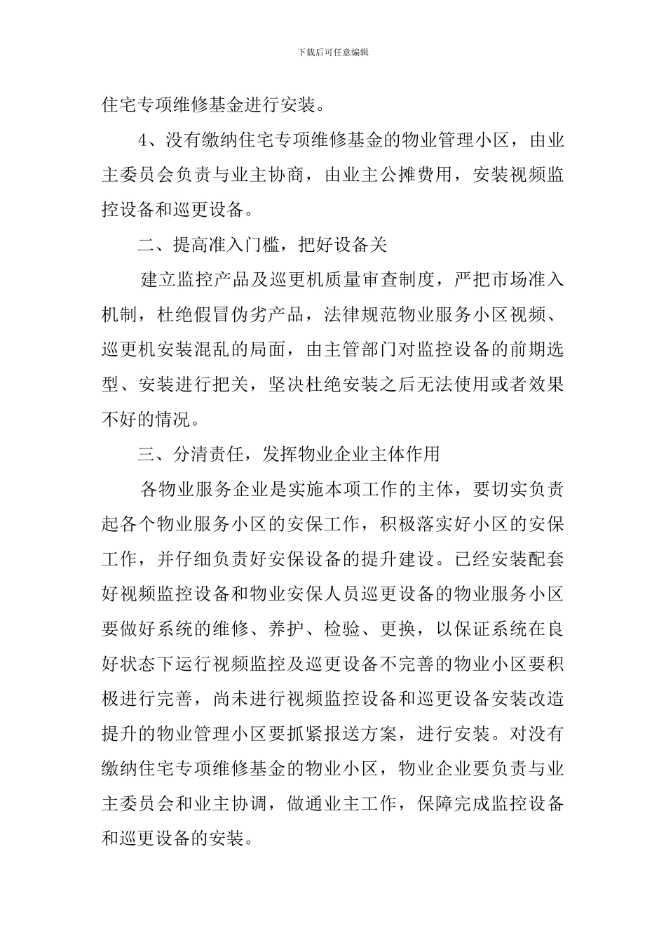 物业保安的年度工作计划范文_第2页