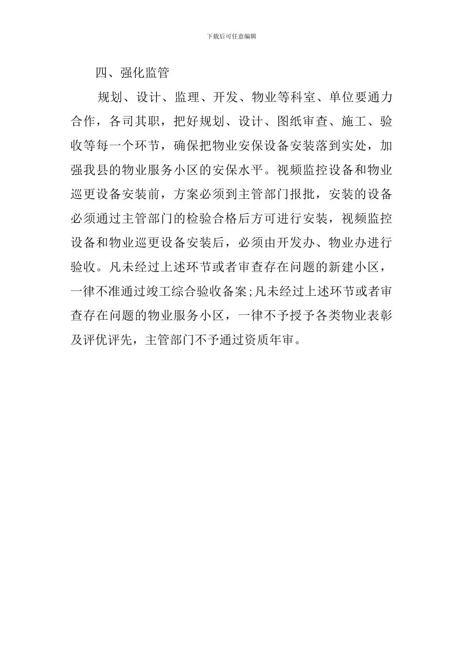 物业保安的年度工作计划范文_第3页