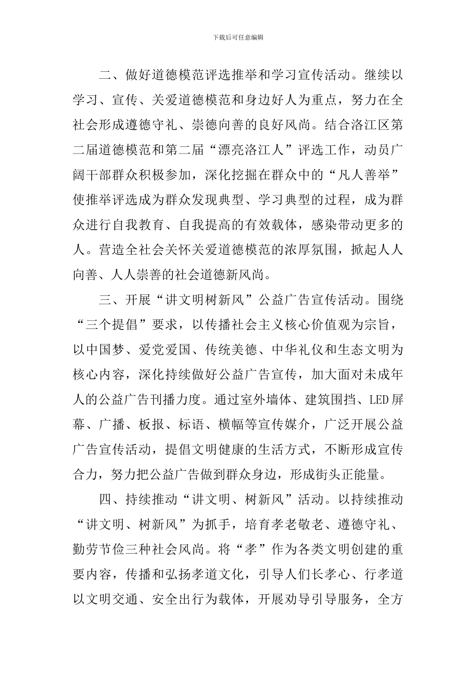 2024年精神文明个人工作计划_第2页