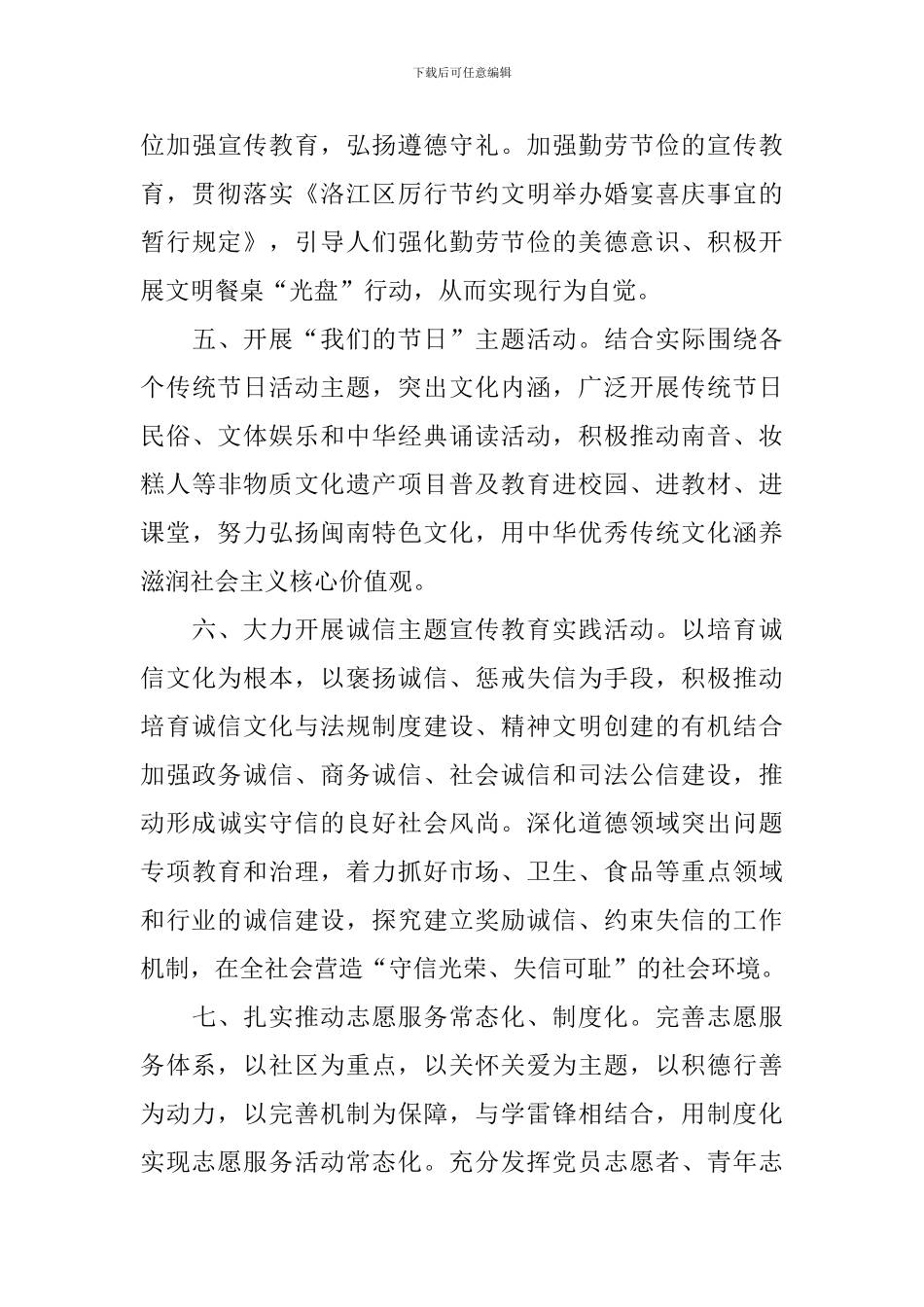 2024年精神文明个人工作计划_第3页