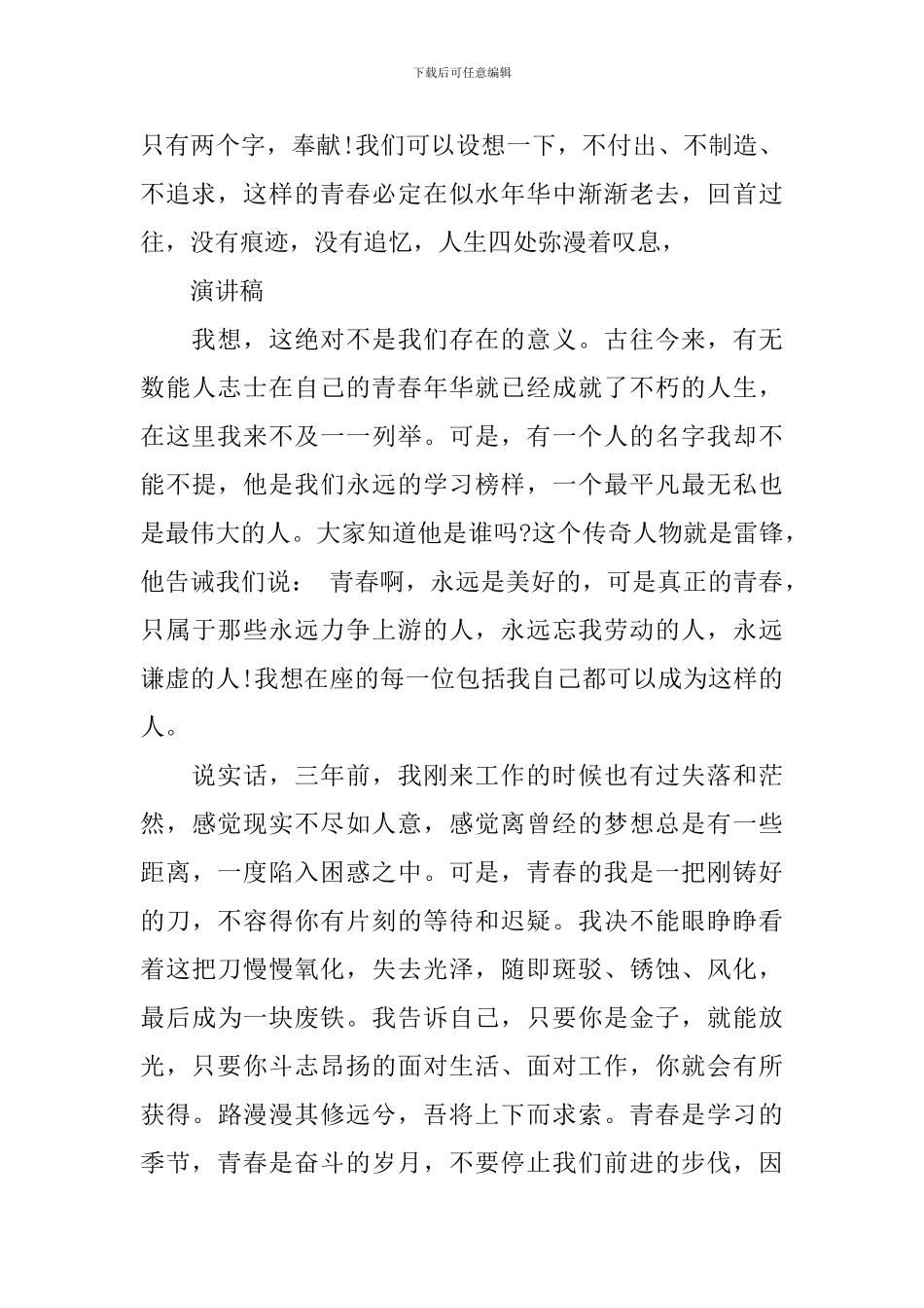 800字青春励志演讲稿_第2页