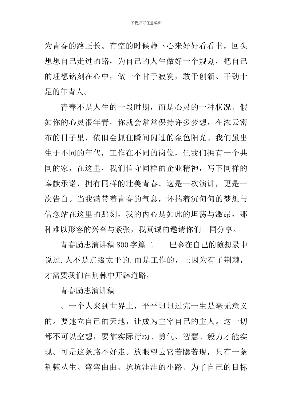 800字青春励志演讲稿_第3页
