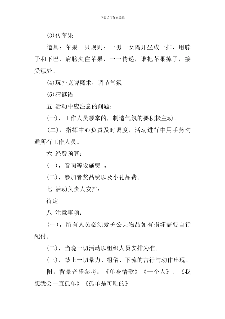 双十一光棍节策划书怎么写_第2页