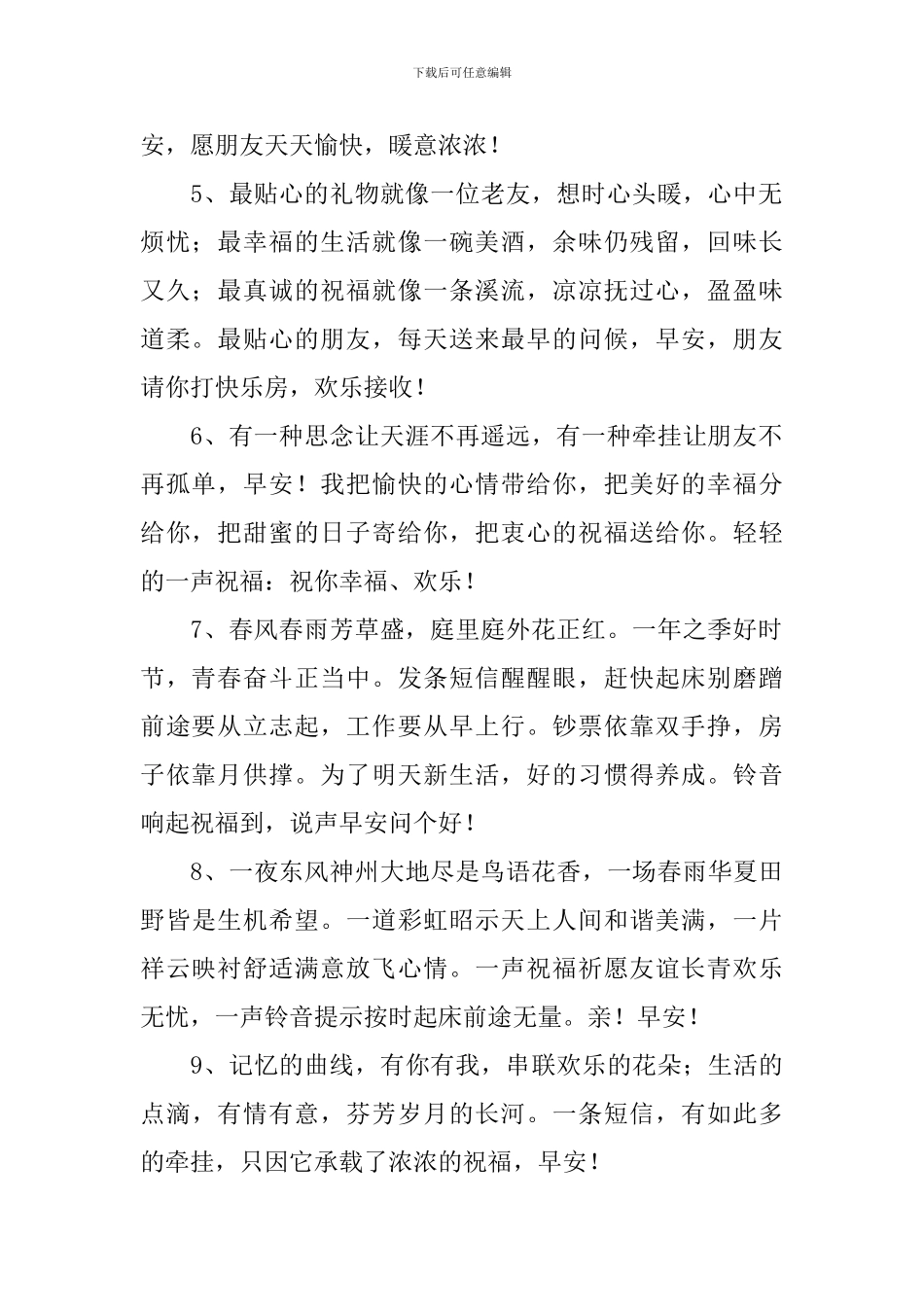 每天励志正能量早安祝福语_第2页