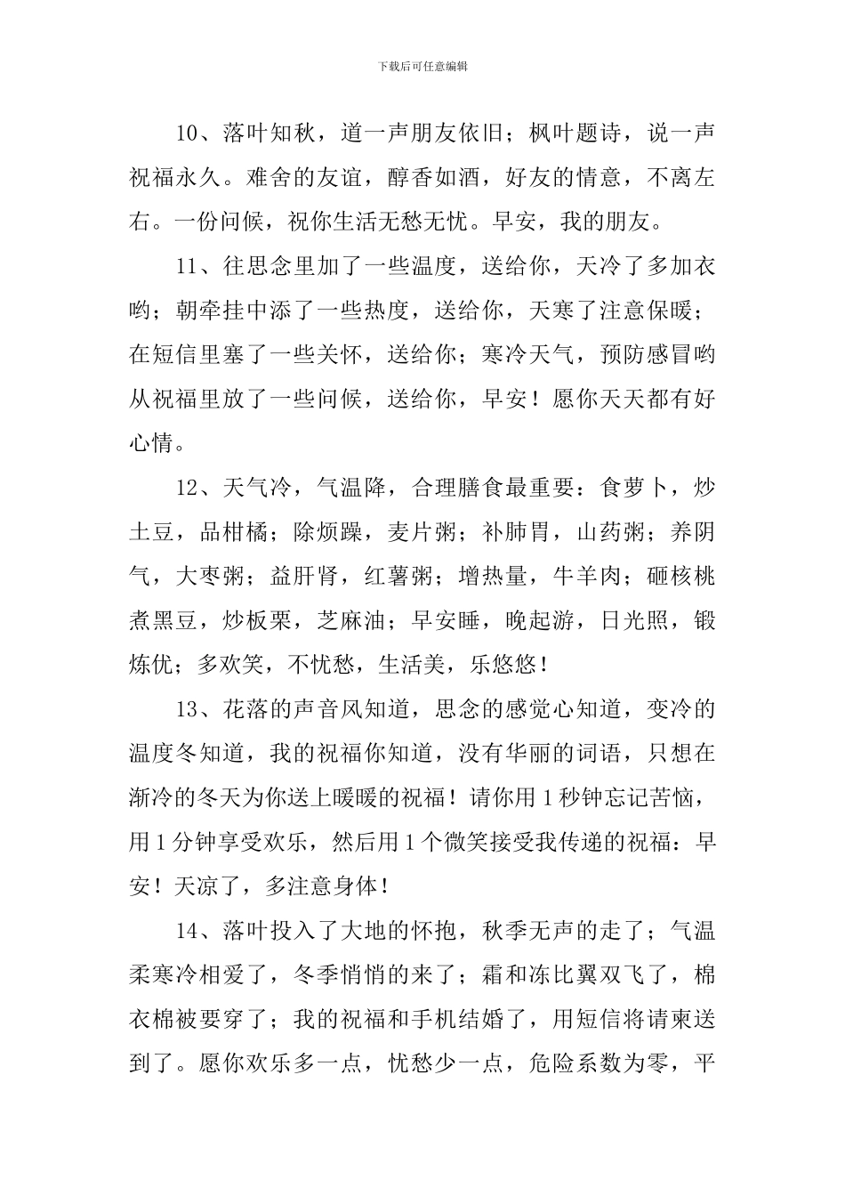 每天励志正能量早安祝福语_第3页