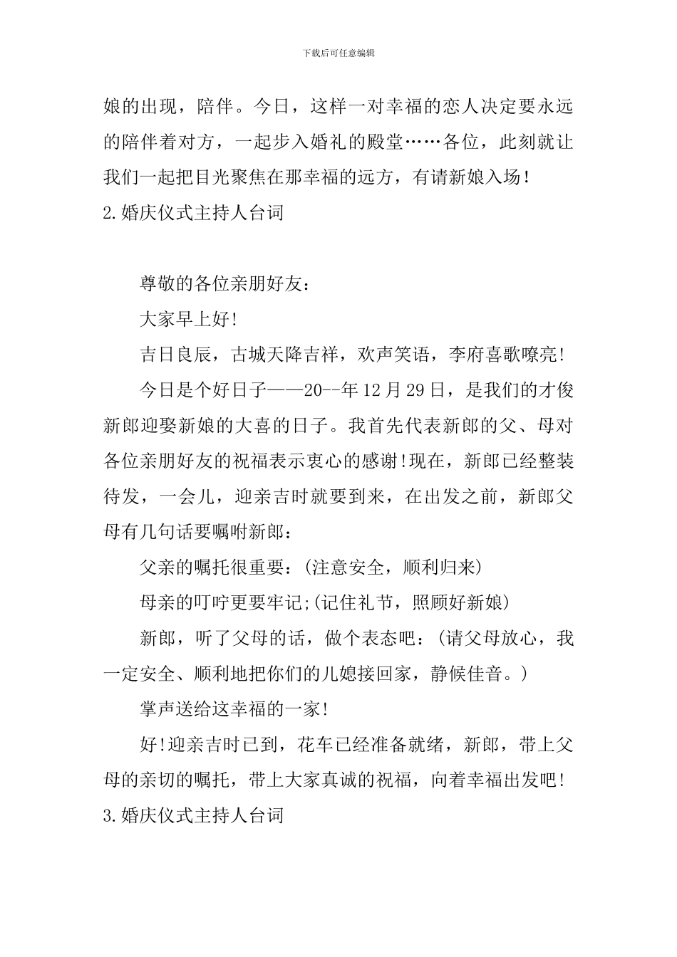 婚庆仪式主持人台词5篇_第2页